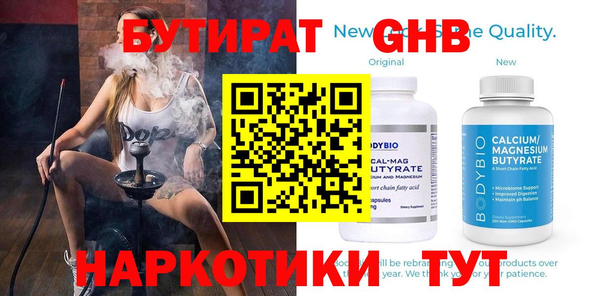 Балтийск  БУТИРАТ  Вход с VPN  БУТИРАТ BDO 33% 