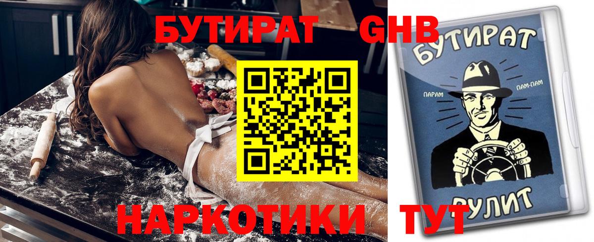БУТИРАТ бутик Балтийск