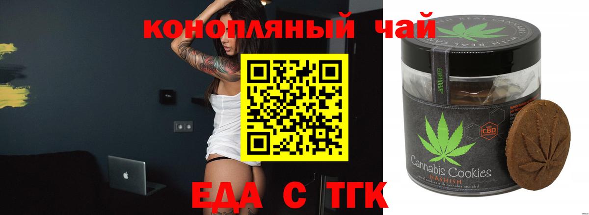 Балтийск  Печенье с ТГК конопля  Вход с VPN 