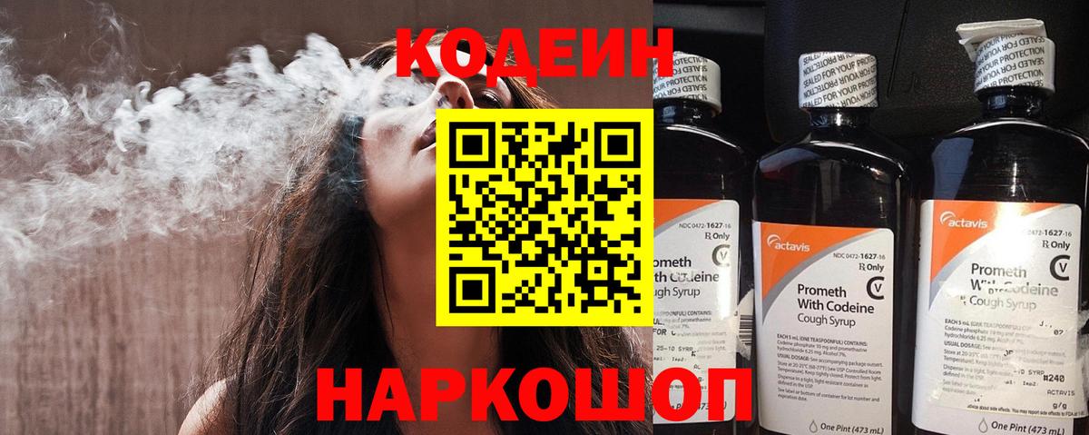 Балтийск  Codein Purple Drank  Вход с VPN  Codein напиток Lean (лин) 
