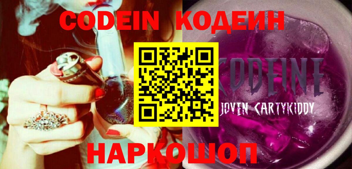 Codein напиток Lean (лин) Балтийск