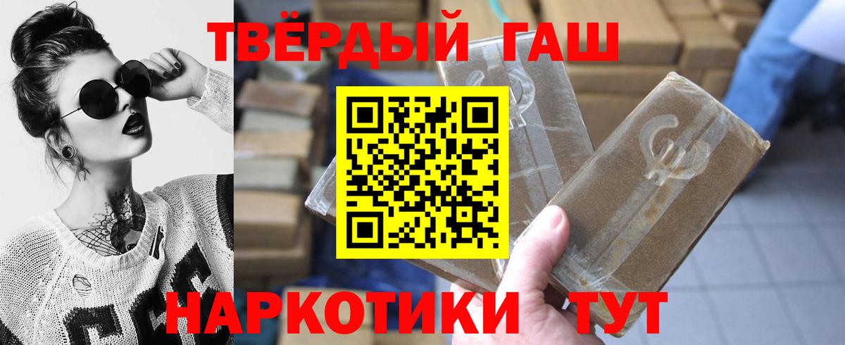 ГАШИШ гашик  Вход с VPN  Гашиш  Гашиш убойный  Балтийск 