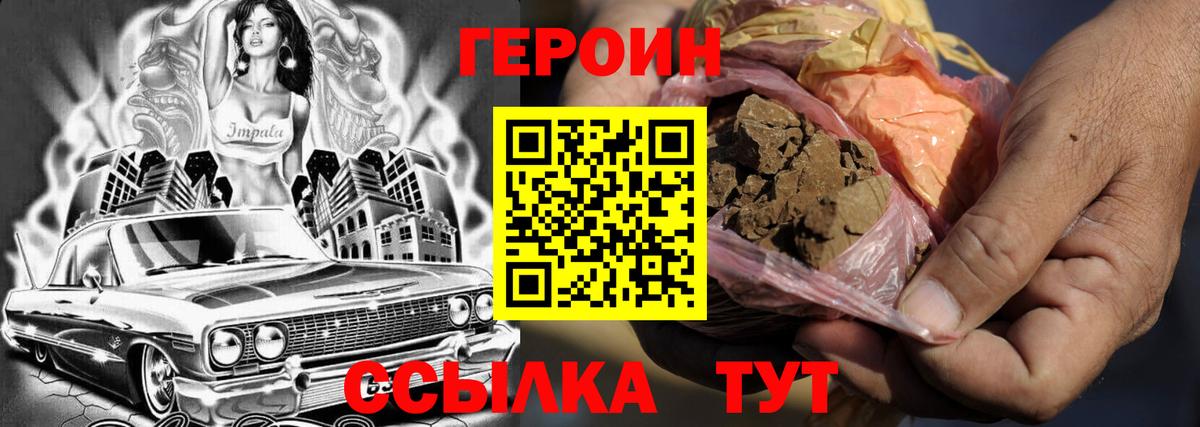 ГЕРОИН  Вход с VPN  Балтийск  Героин герыч 