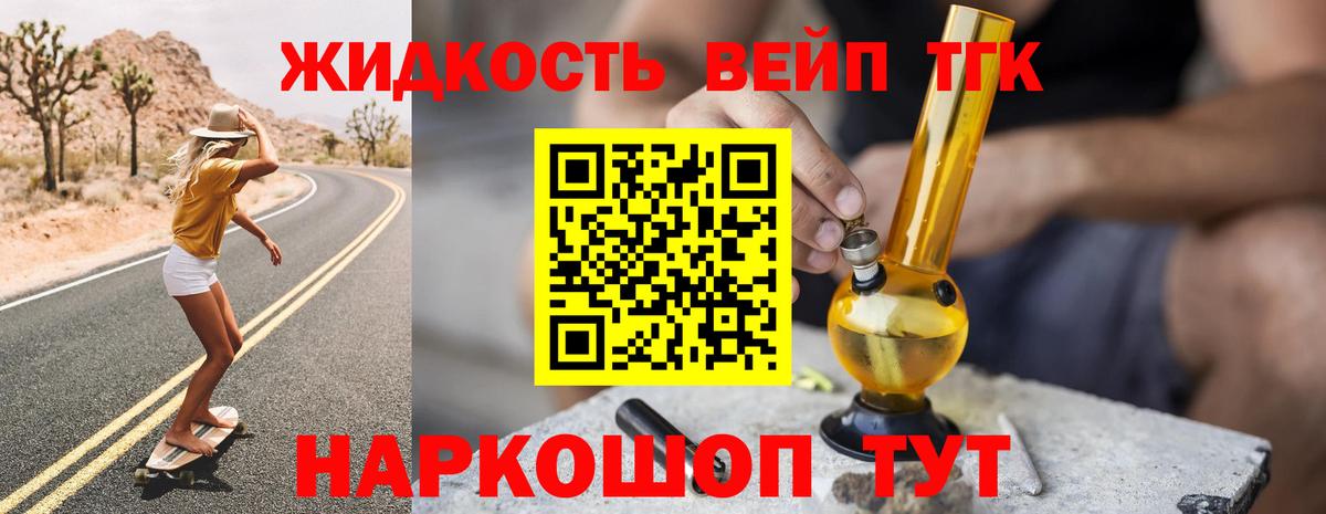 ТГК жижа Балтийск